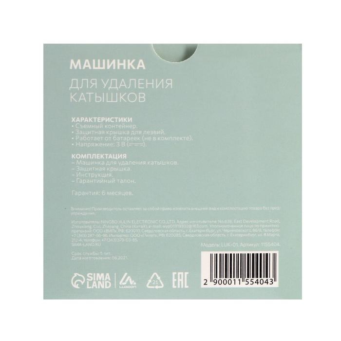 Машинка для удаления катышков Luazon LUK-01, 2хAA (не в комплекте), голубая