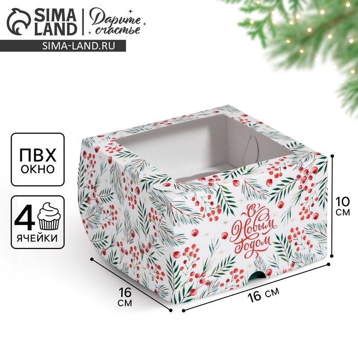 Коробка для капкейков &laquo;С Новым Годом&raquo; 16 х 16 х 10 см, Новый год