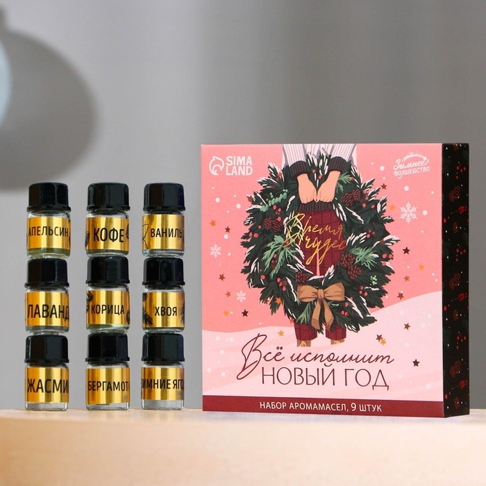 Новогодние аромамасла &laquo;Новый год: Время чудес&raquo;, Набор новогодних 9 шт, 3 мл