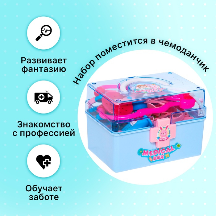 Набор доктора &laquo;Маленький врач&raquo;, в чемодане