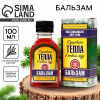 Бальзам &laquo;Душевного тепла&raquo;, 100 мл