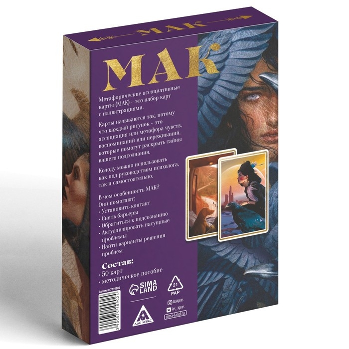 Метафорические ассоциативные карты &laquo;Тайны подсознания&raquo;, 50 карт (7х12 см), 16+