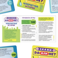 Настольная игра &laquo;Скажи ДА или НЕТ. Невероятные истории&raquo;, 35 карт, 10+