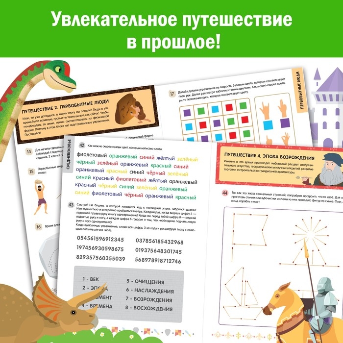 Книга &laquo;Нейротренажёр&raquo;, 52 стр. А4, от 8 лет