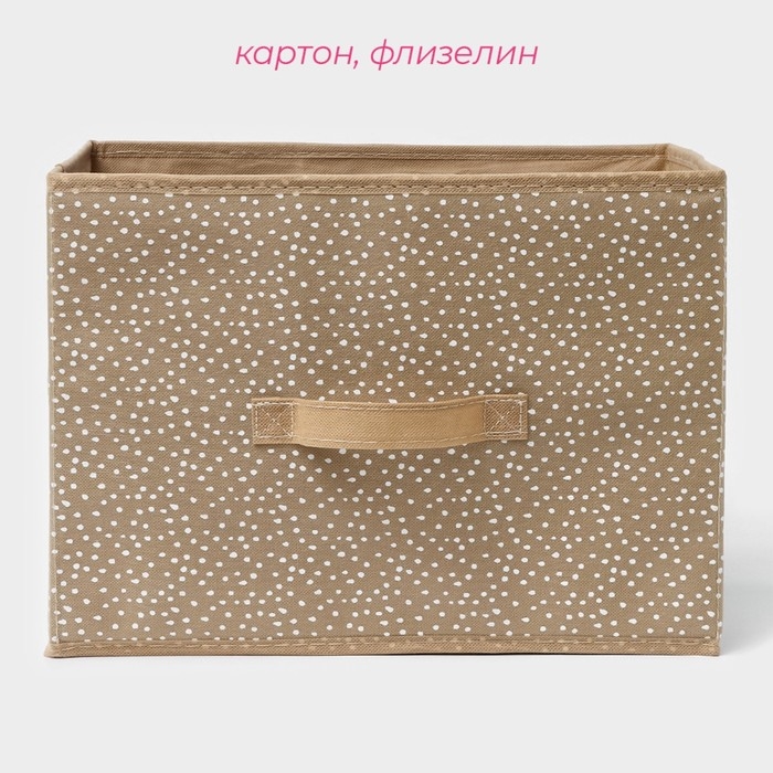 Короб для хранения Доляна Points, 37&times;27&times;27 см, цвет бежевый