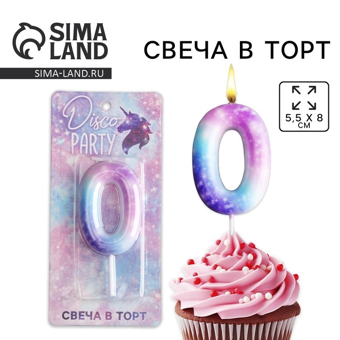 Свеча для торта, цифра &laquo;0&raquo;, 5,5 х 8 см.
