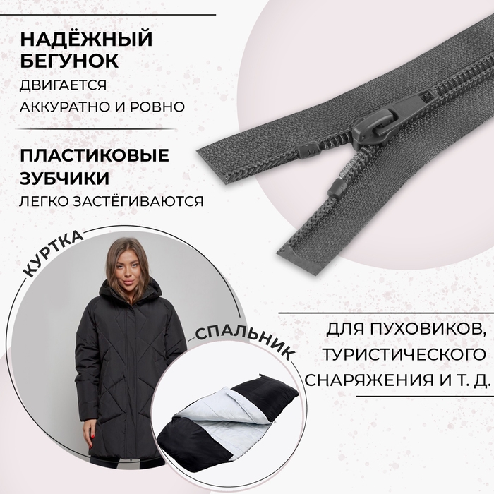 Молния &laquo;Спираль&raquo;, №7, разъёмная, 2 замка, замки автомат, 110 см, цвет тёмно-серый, цена за 1 штуку