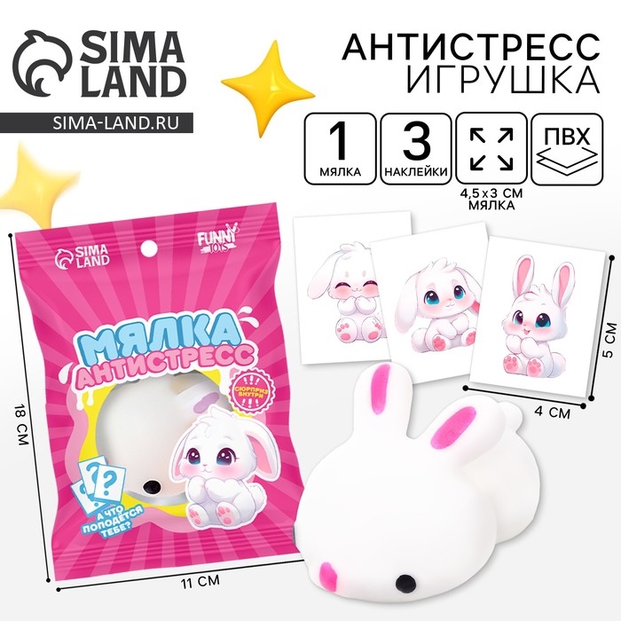 Антистресс сквиш мялка &laquo;Зайка&raquo;, с наклейки, в пакете