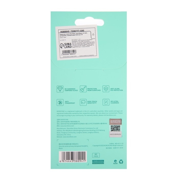 Защитное стекло Borofone, для iPhone 13 mini, антишпион, полный клей, 0.33 мм, 9 H