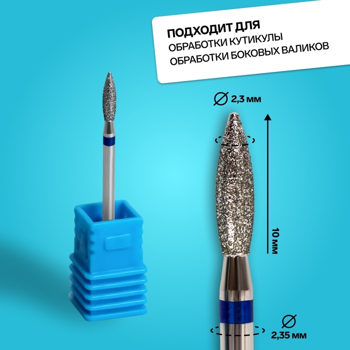 Фреза алмазная для маникюра &laquo;Пламя&raquo;, средняя зернистость, 2,3 &times; 10 мм, в пластиковом футляре