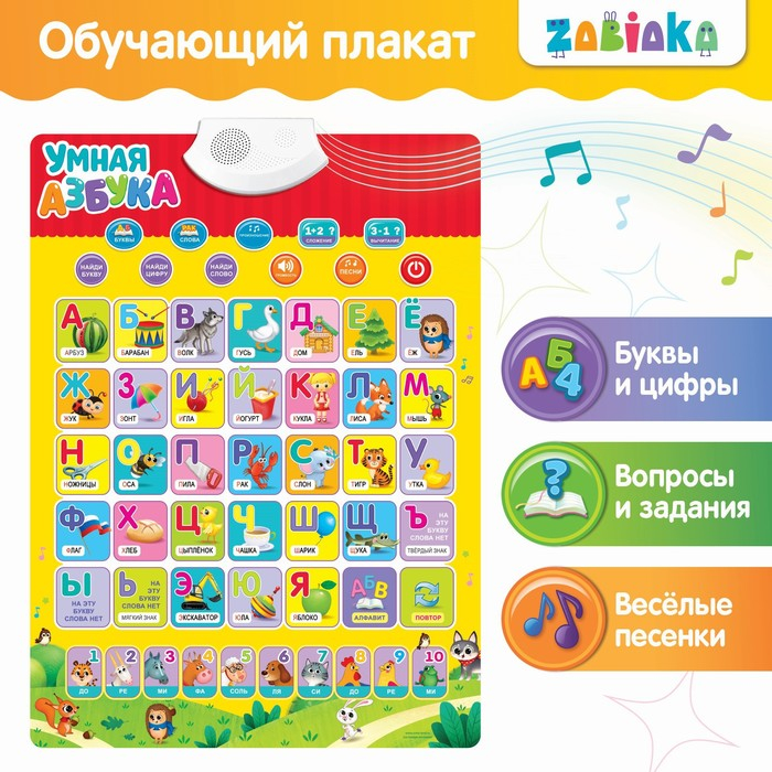Электронный обучающий плакат &laquo;Умная азбука&raquo;, работает от батареек