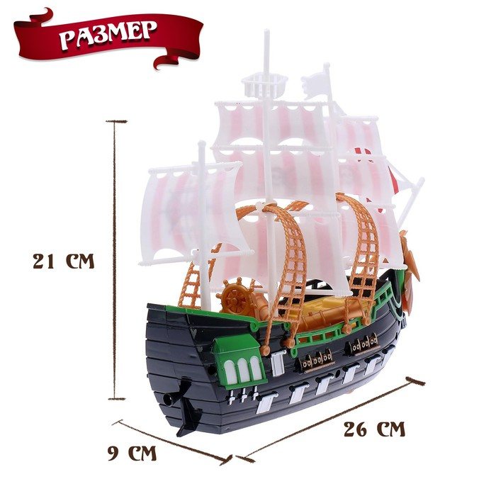 Пиратский корабль &laquo;Пираты черного моря&raquo;, работает от заводного механизма