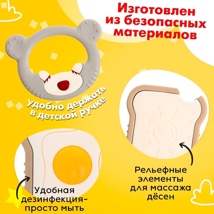 Прорезыватель для зубов &laquo;Мишуткин завтрак&raquo;