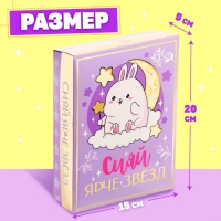 Подарочный набор &laquo;Сияй ярче звёзд&raquo;