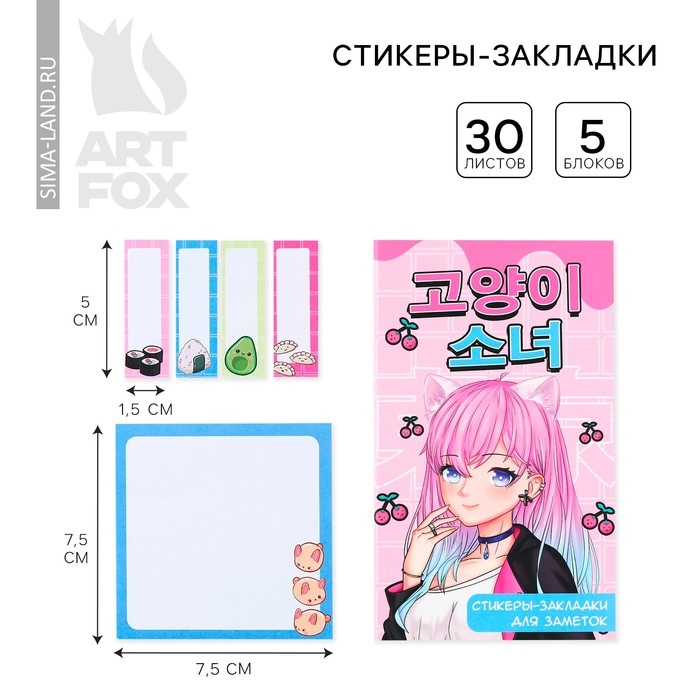 Книжка стикеров &laquo;Аниме девочка&raquo;, 5 блоков, 30 л