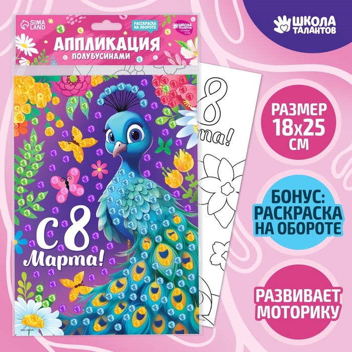 Аппликация жемчужными полубусинами &laquo;Прекрасный павлин&raquo;