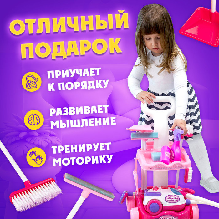 Игровой набор &laquo;Мамина помощница&raquo;, с пылесосом и аксессуарами