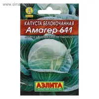 Семена Капуста белокочанная "Амагер 611" "Лидер", позднеспелый, 0,5 г   ,