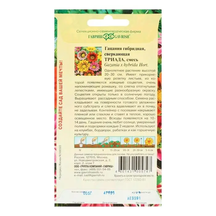 Семена цветов Гацания крупноцветковая "Триада", ц/п,  смесь, О, 0,05 г