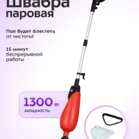 Паровая швабра с насадками КТ-3939 - 1300 Вт