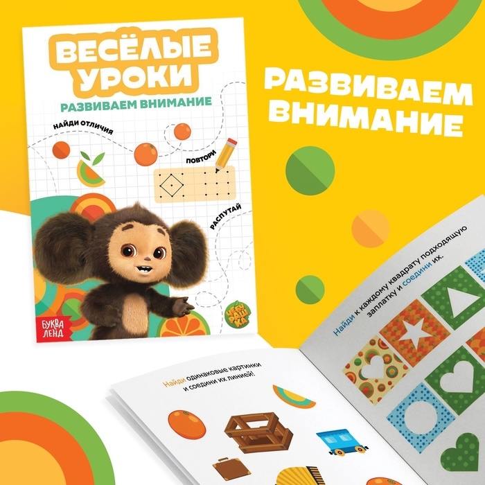 Набор обучающих книг &laquo;Весёлые уроки&raquo;, 6 шт. по 20 стр., А5, Чебурашка