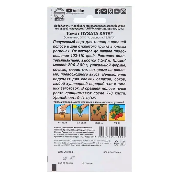 Семена Томат "Пузата хата", скороспелый, индетерминантный,высокорослый, 20 шт.