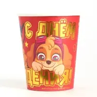 Стакан одноразовый бумажный с тиснением &laquo;С Днем Рождения!&raquo;, 250 мл, Щенячий патруль