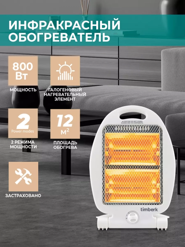 Инфракрасный обогреватель T-TH0.8-Z10
