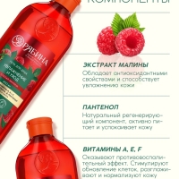 Гель для душа, увлажнение и уход, аромат малины, 400 мл, Рябина