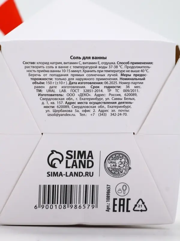 Соль для ванны в коробке с атласным бантом, 150 г, URAL LAB