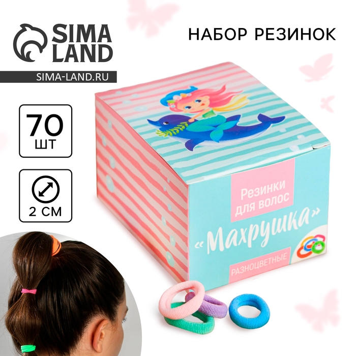 Резинки для волос , набор &laquo;Махрушка&raquo;, русалка, 70 шт.