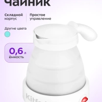 Чайник электрический маленький КТ-667 - 0.6 л