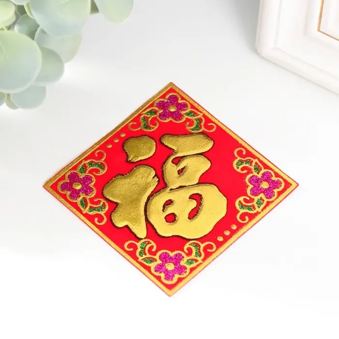 Салфетка денежная 7х7 см "Иероглиф - счастье"