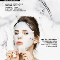 Маска тканевая увлажняющая для лица с экстрактом персика