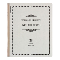 Комплект предметных тетрадей 36 листов, 12 штук, ErichKrause "Академкнига", мелованный картон, блок офсет 100% белизна, инфо-блок
