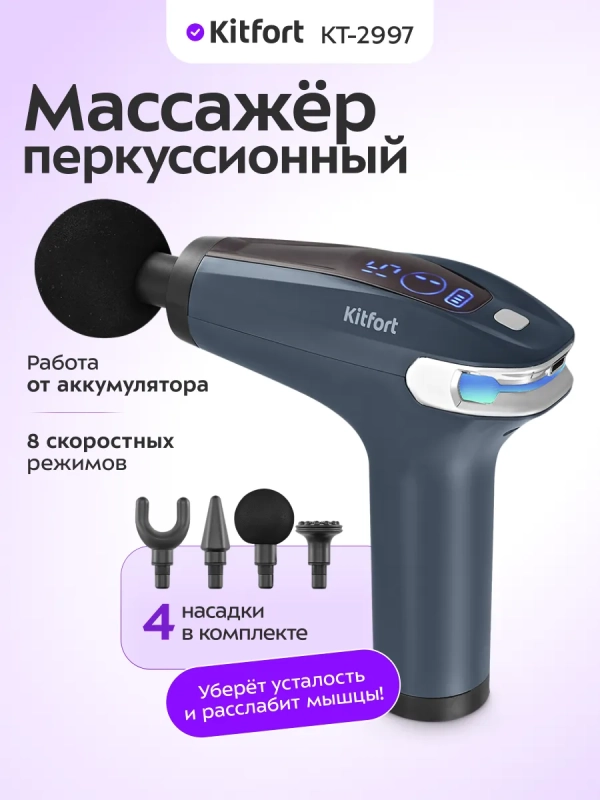 Перкуссионный массажер пистолет КТ-2997 - 30 Вт