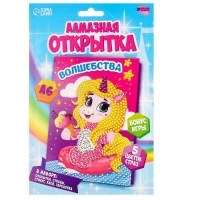 Алмазная мозаика с частичным заполнением на открытке &laquo;Волшебства&raquo; для детей