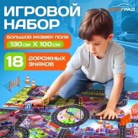 Игровой набор детский &laquo;Дорога приключений&raquo;, ковер на пол, 130 &times; 100 см, дорожные знаки 18 шт.