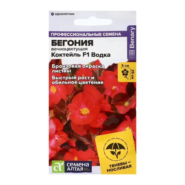 Семена цветов Бегония Коктейль F1 Водка вечноцветущая, ц/п, 5 шт.
