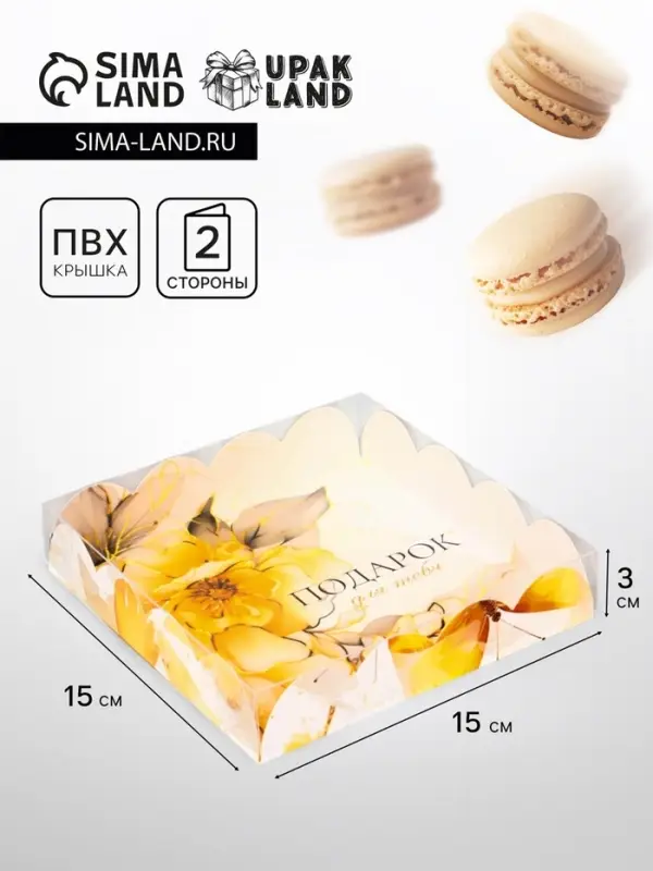 Коробка для печенья, &laquo;Подарок для тебя&raquo;, 15&times;15&times;3 см