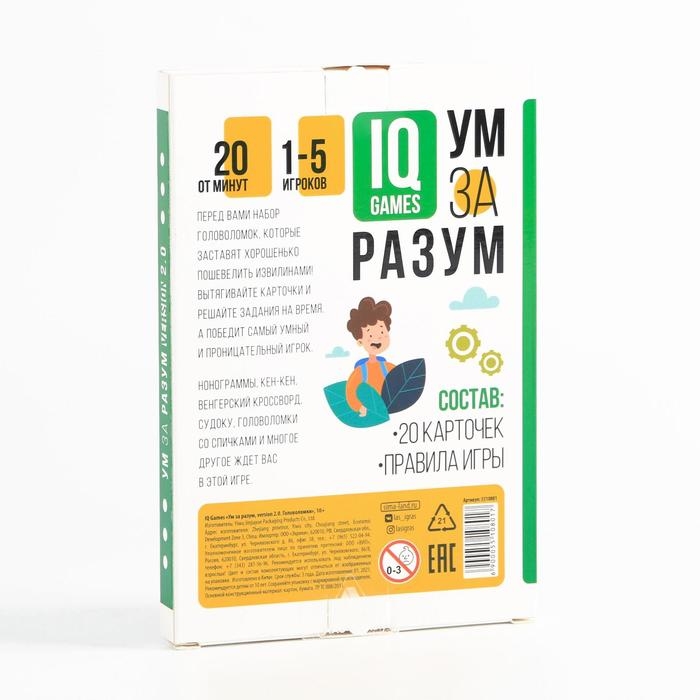IQ-игры &laquo;Ум за разум. Головоломки&raquo; version 2.0, 10+