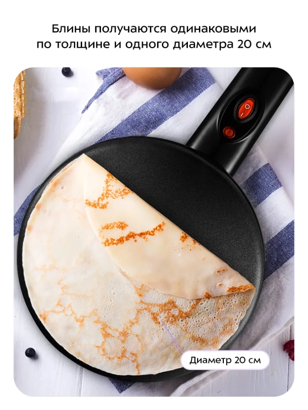 Блинница погружная электрическая КТ-1677 - 20 см