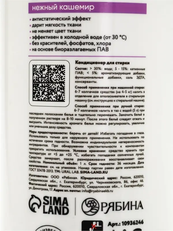 Кондиционер для белья, аромат нежный кашемир, 1000 мл, ULAB