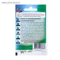 Семена Капуста белокочанная "Сахарный хруст" ранняя, 0,1 г  серия ХИТ х3