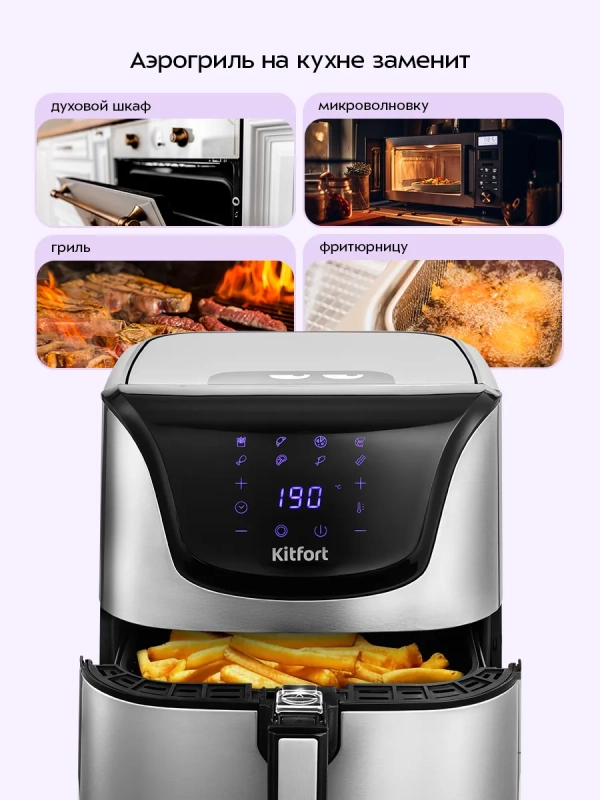 Аэрогриль с поддоном для фри КТ-2232 - 5.4 л - 1700Вт