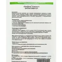БиоДача для компоста пак. 25 г