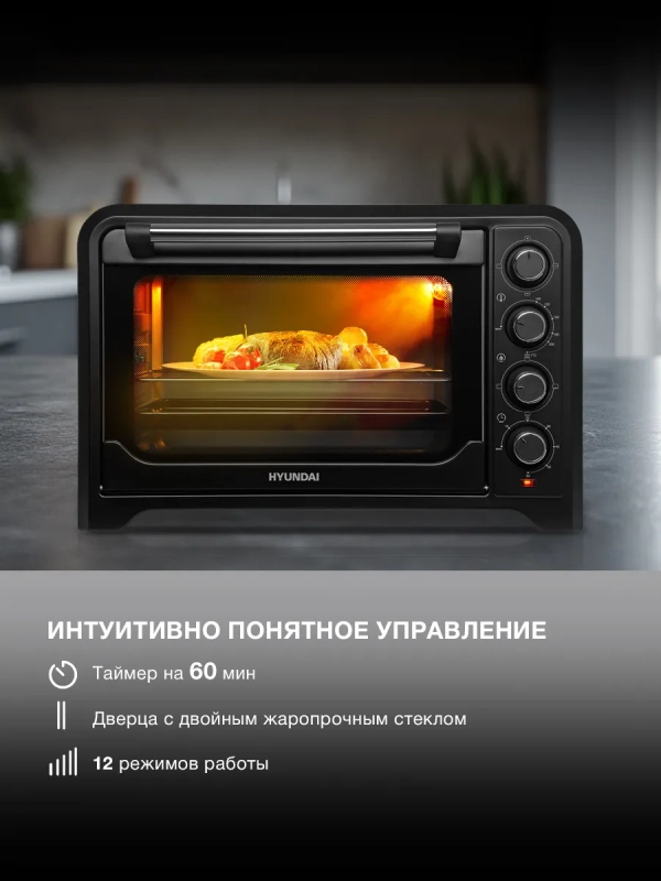 Мини-печь электрическая MIO-HY105, 45 л, 2000 Вт