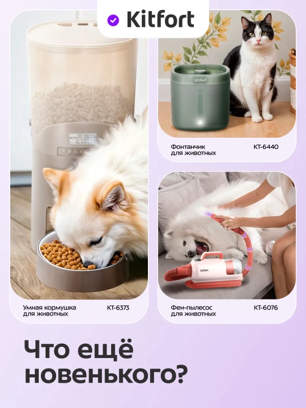 Умная кормушка-фонтанчик для животных КТ-6563