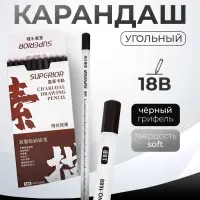 Карандаш угольный чёрный 18 В, корпус светло-серый