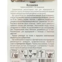 Семена Томат "Казанова",индетерминантный,высокорослый, 20 шт